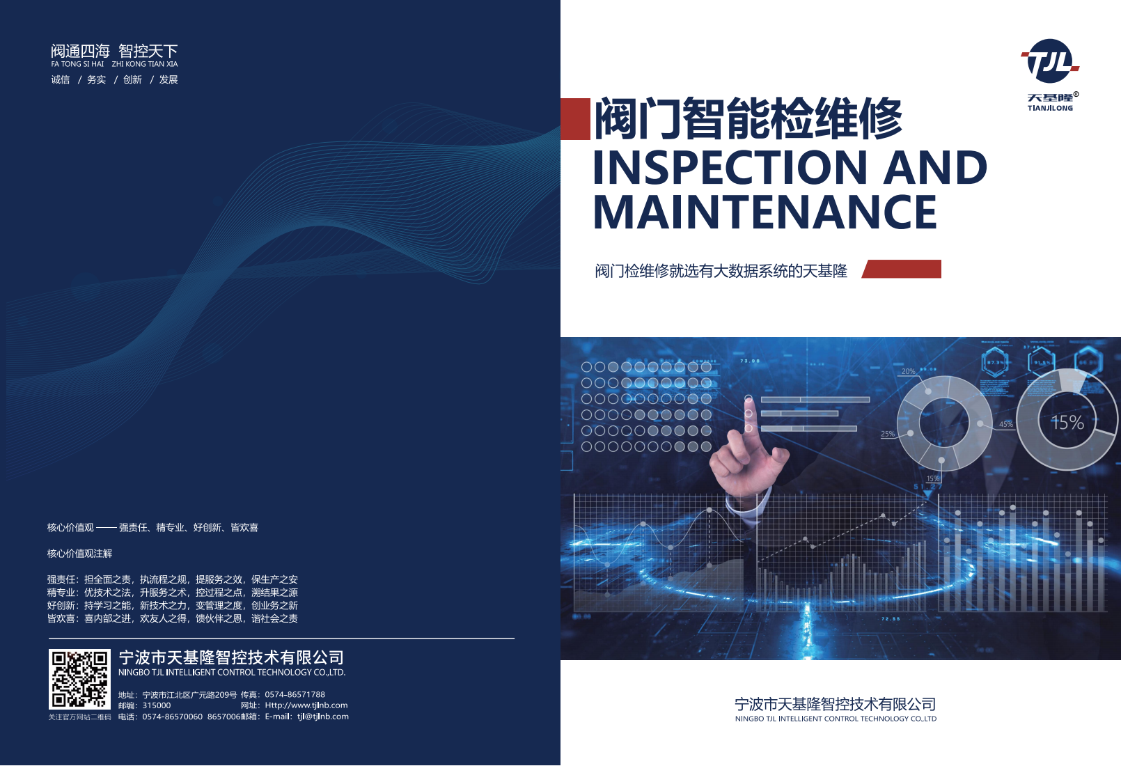 天基隆阀门检维修宣传册