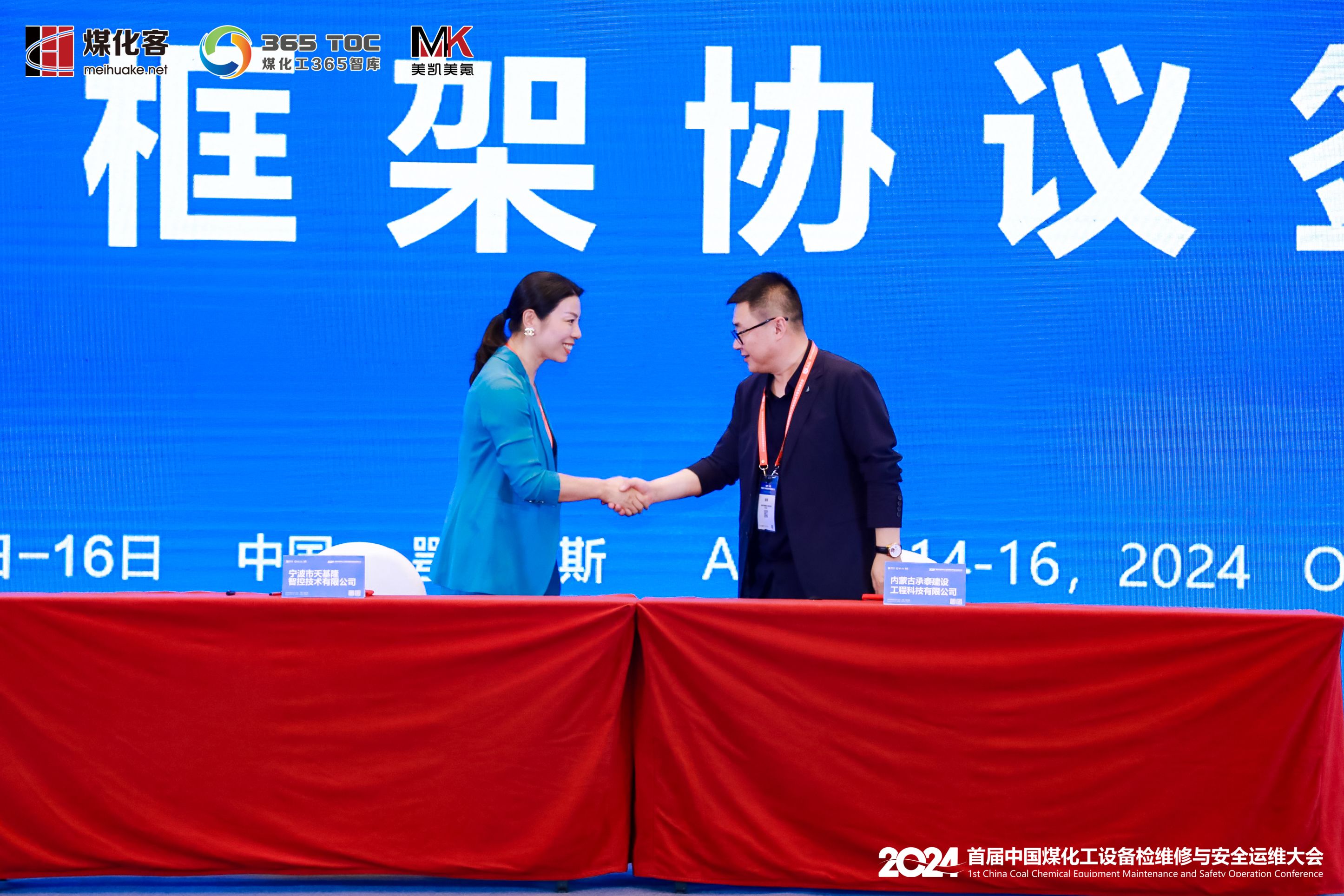 2024首届中国煤化工设备检维修与安全运维大会